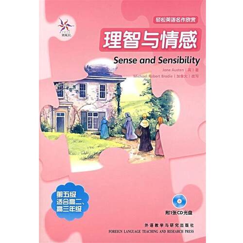 【正版书籍】 理智与情感 [英] 奥斯汀 著,[加拿大] 布雷迪 编,陈倩蓉 译 外语教学与研究出版社