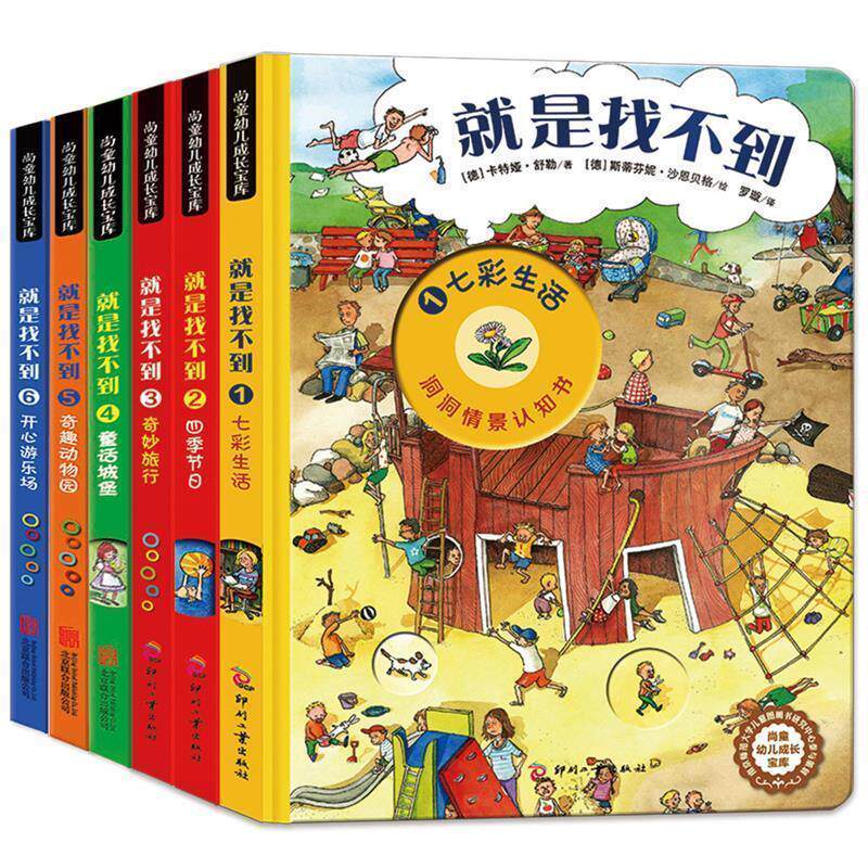 【正版书籍】 绘本-就是找不到开心游乐场6 [德]伊纳斯·,拉里斯奇,张澄澄 北京联合出版公司