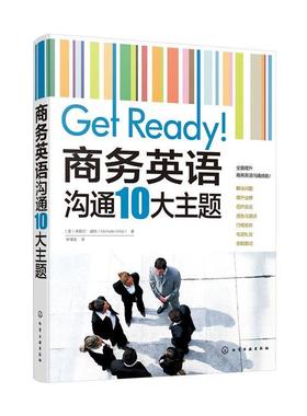 【正版书籍】 商务英语沟通10大主题 (美)米歇尔·威特(Michelle Witte) 著 化学工业出版社
