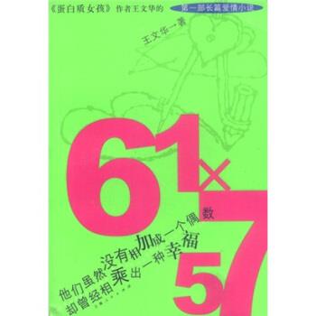 【正版书籍】 61X57 王文华 著 上海人民出版社