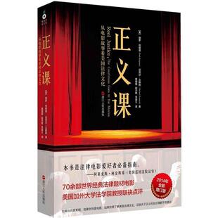 正义课 书籍 Paul Bergman 社 浙江人民出版 正版