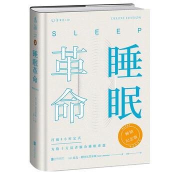 【正版书籍】 睡眠革命 [英]尼克·利特尔黑尔斯 著,王敏 译 北京联合出版公司