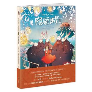 【正版书籍】 隐匿城Ⅱ 罗殷,理查德·马拉扎诺(Richard Marazano)【法】 中国致公出版社