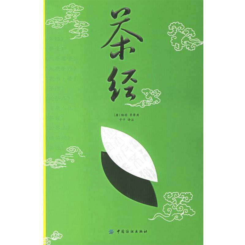 【正版书籍】 茶经 (唐)陆羽 等原典,卡卡 译注 中国纺织出版社,书籍/杂志/报纸,心理健康,淘宝优惠券,粉丝福利购,淘宝优惠卷