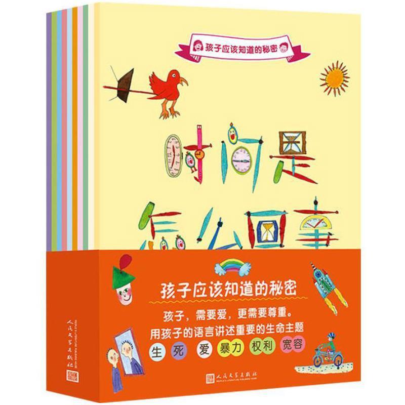 【正版书籍】 孩子应该知道的秘密：时间是怎么回事 [瑞典]佩妮拉·斯达菲尔特 人民文学出版社