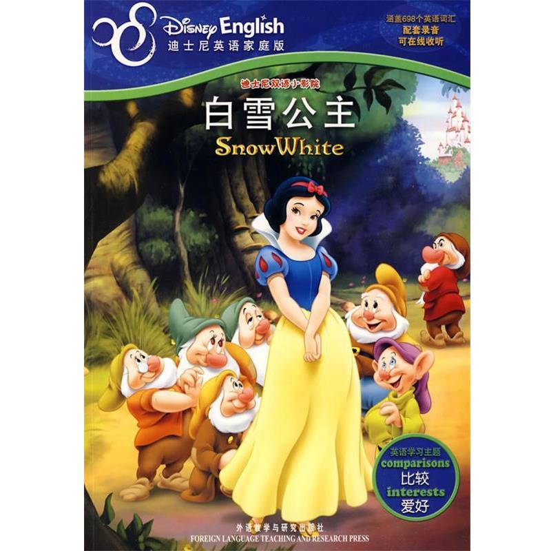 【正版书籍】 迪士尼双语小影院：白雪公主——主题学习、在线音频、电影故事尽收眼底 美国迪士尼公司 编著,夏寅 译 外语教学与研