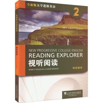 【正版书籍】 全新版大学进阶英语:视听阅读2学生用书 南希·道格拉斯,大卫·博尔克 上海外语教育出版社
