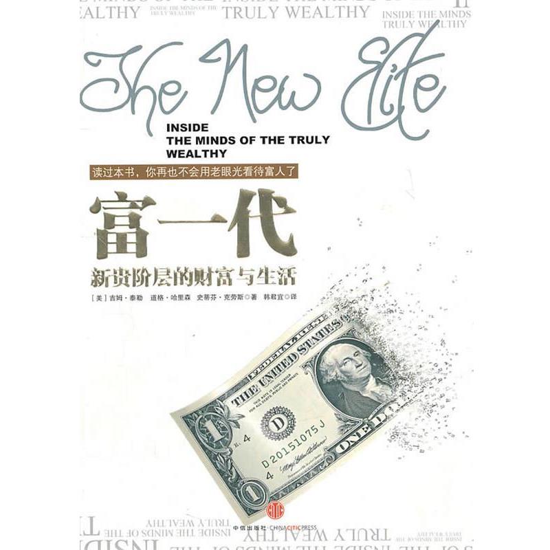 【正版书籍】 新贵族 (美)泰勒,(美)哈里森,(美)克劳斯　著,韩君宜　译 中信出版社