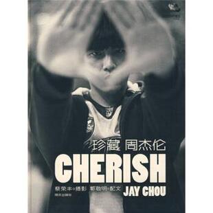 珍藏周杰伦 蔡荣丰 郭敬明 明天出版 书籍 著 社 正版