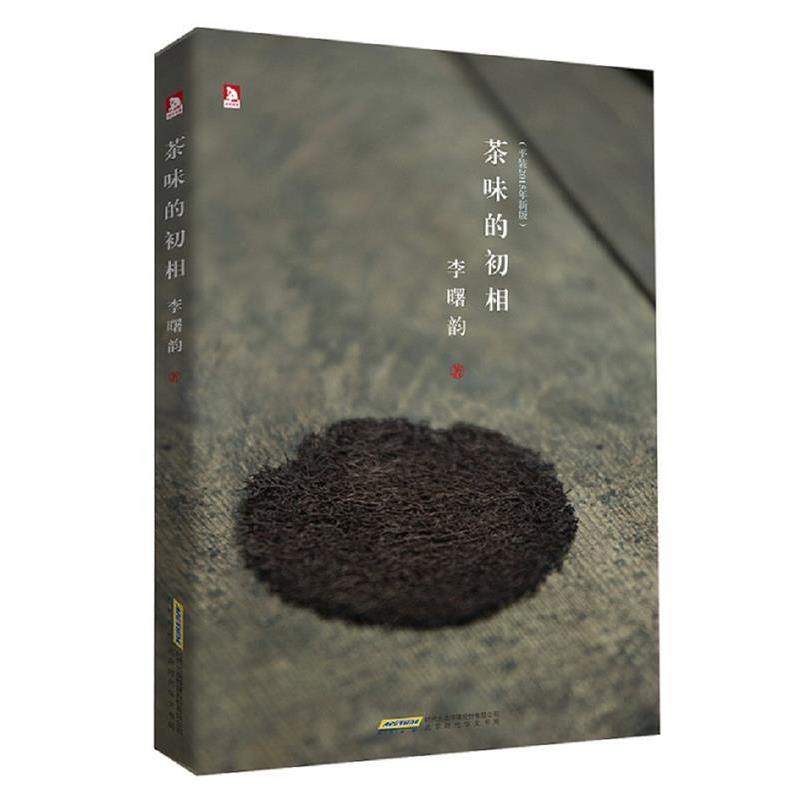 【正版书籍】 茶味的初相 李曙韵 北京时代华文书局