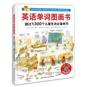 【正版书籍】 英语单词图画书 [斯洛文]娜塔莎 布斯克 著,李力丰 译 北京科学技术出版社