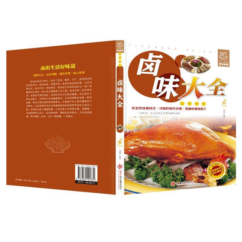 【正版书籍】 舌尖上的生活家常美食-卤味大全 鸿雁 著 红星电子音像出版社