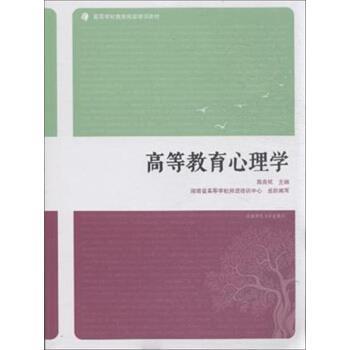 【正版书籍】 高等教育心理学 燕良轼,湖南省高等学校师资培训中心 编 湖南师范大学出版社