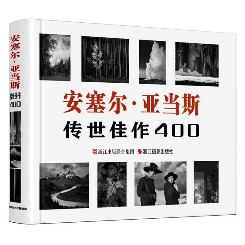 【正版书籍】 安塞尔 亚当斯传世佳作400 [美] 安德里亚·G. 斯蒂尔曼著,柴田译 浙江摄影出版社