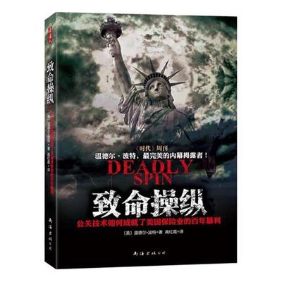 【正版书籍】 致命操纵 (美) 温德尔·波特著 南海出版公司