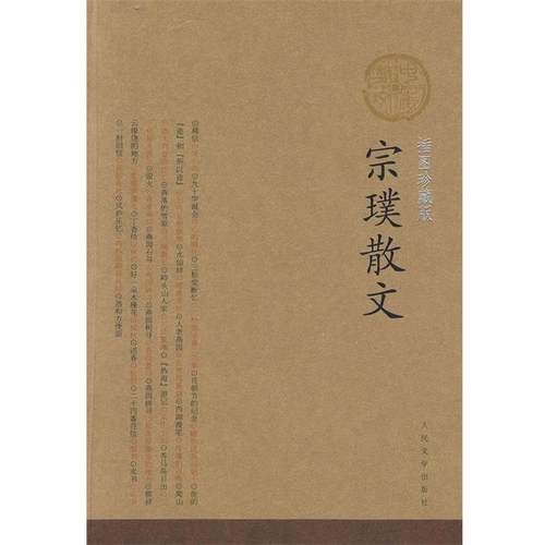 【正版书籍】 宗璞散文 宗璞 著 人民文学出版社