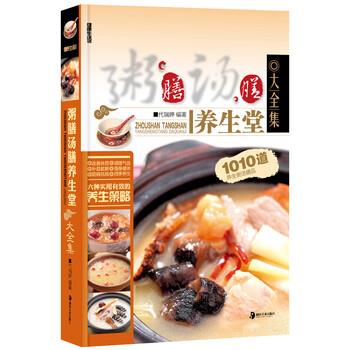 【正版书籍】 粥膳汤膳养生大全集 代瑞婷 著 湖南美术出版社