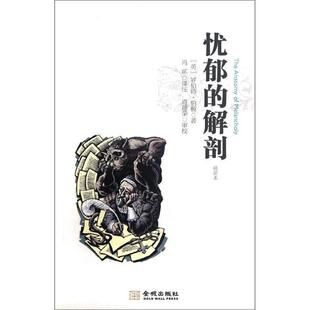 忧郁 解剖 英 金城出版 书籍 伯顿 社 正版