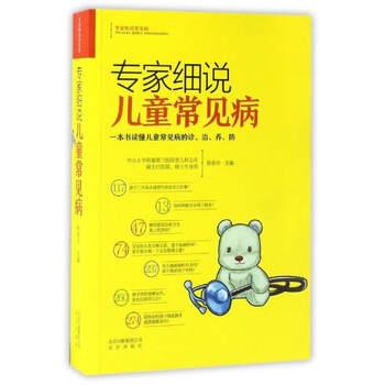 【正版书籍】 专家细说儿童常见病 陈奋华 编 北京出版社