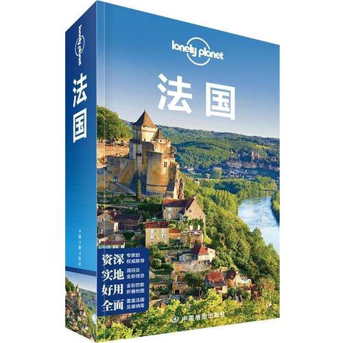【正版书籍】 孤独星球Lonely Planet国际旅行指南系列:法国 澳大利亚Lonely Planet公司　著 中国地图出版社