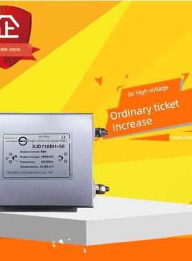 直流高压三级电源滤波器220V 300V 380V 440V 650V 1000VDC高性能