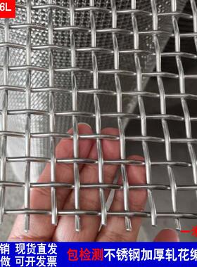 304L 316L不锈钢丝网轧花网 方眼网 编织网耐酸碱 加厚定做钢丝网