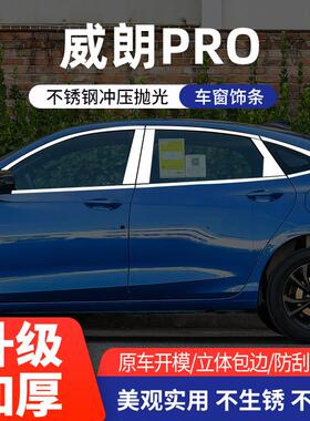 15-23款别克威朗PRO车窗亮条装饰条改装门窗户边镀铬专用不锈钢条