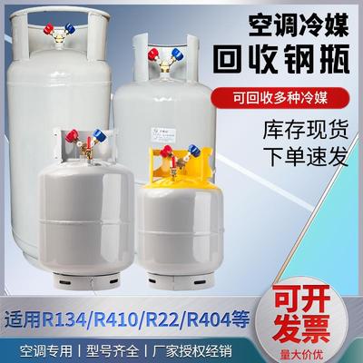 空调冷媒回收钢瓶 制冷剂回收钢瓶氟罐加氟罐钢瓶阀冷媒回收利用