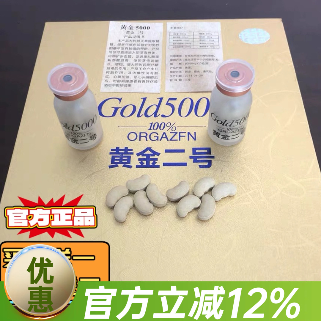 原装正品黄金2号GoId5000 买二送一