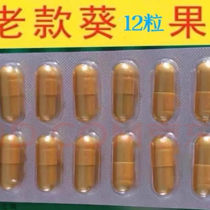 香港老牌葵力果汉生堂浓缩胶囊12粒装男用滋补买二送一买三送二