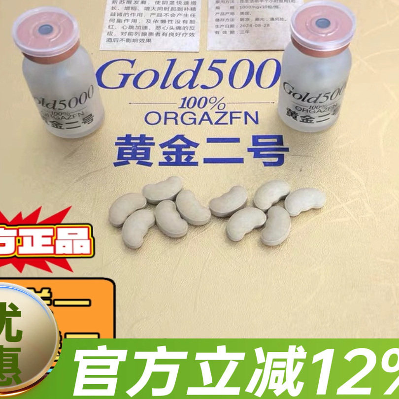 原装正品黄金2号GoId5000 买二送一