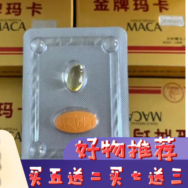 金牌玛卡美国一片大好(辉腾)礼盒包装一盒1粒装买五送二 多买多送