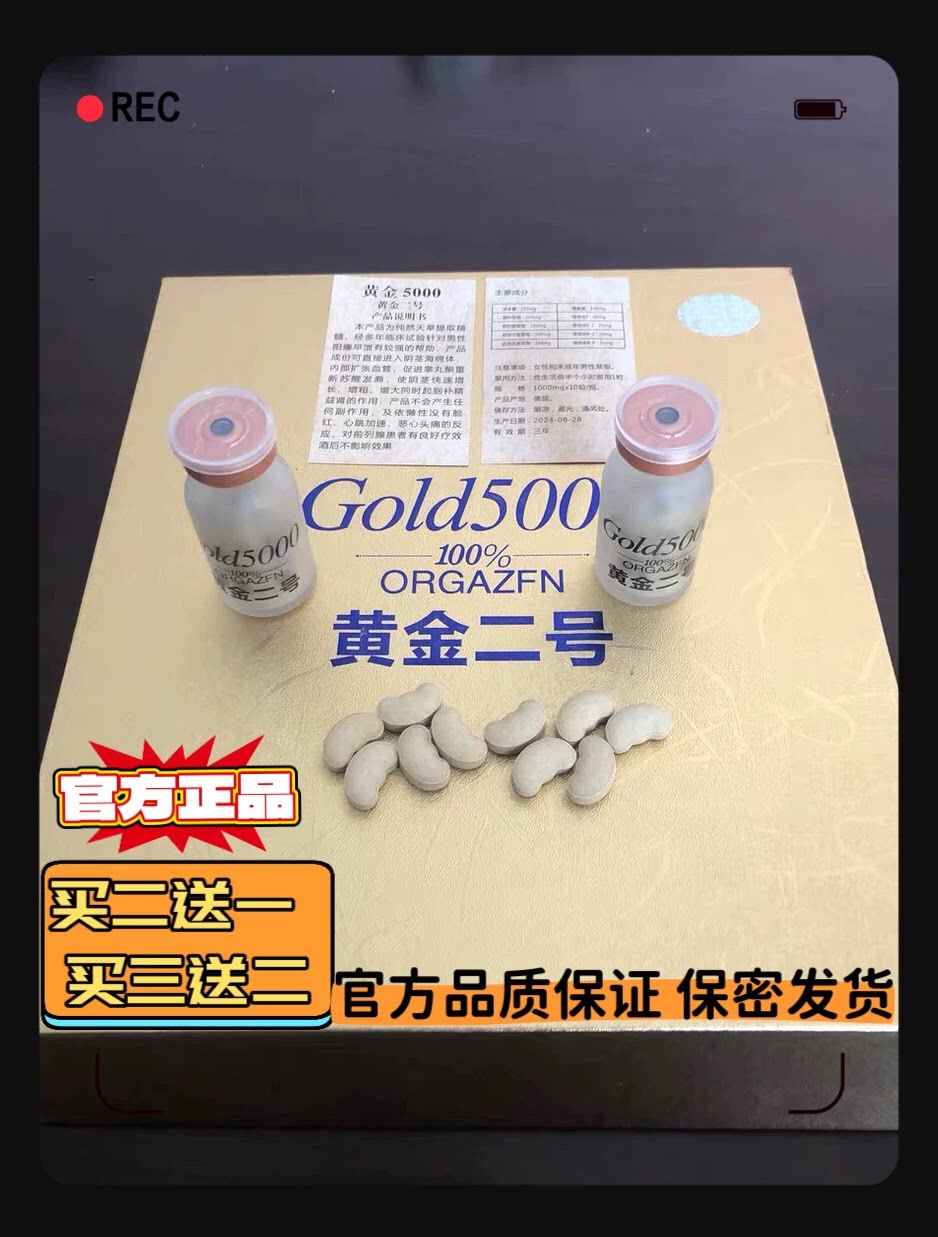 原装正品黄金二号老款10粒v8升级版中老年男士提前营养专用