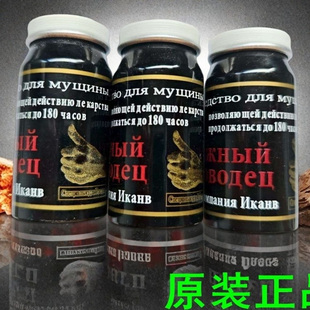 俄罗斯男神一号小黑瓶胶囊10粒带字母 买三送二 买二送一