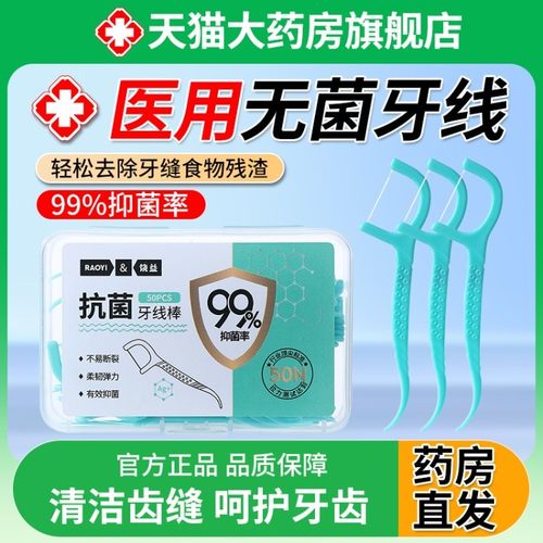 医用牙线无菌超细线棒牙缝清洁