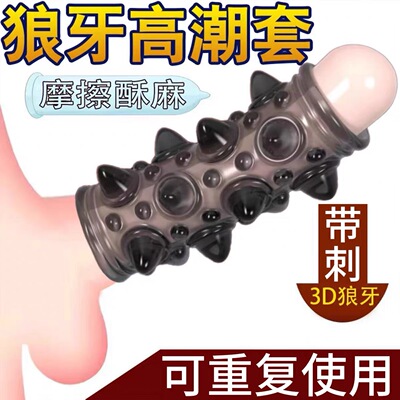 避孕套入珠锁精环女上男用下坐莲套带刺大颗粒水晶加粗