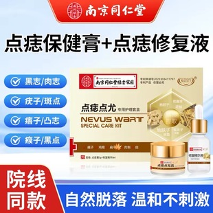 同仁堂点痣药膏无痕去痣药水祛痣疣斑黑痣专特用效痦子不留疤神器