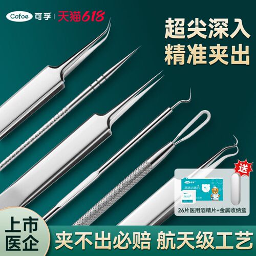 细胞夹黑头超细神器型粉刺针套装