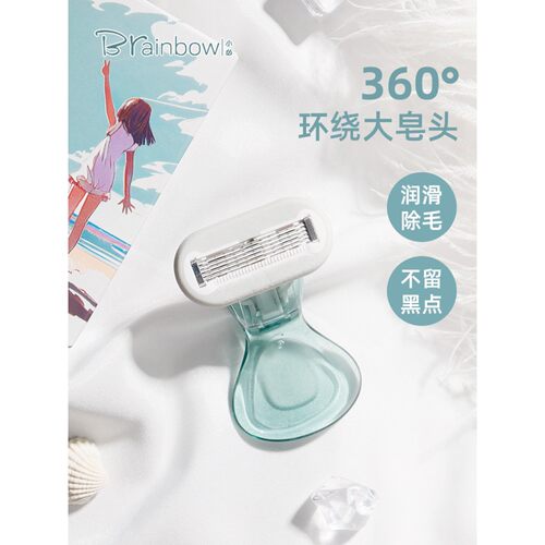 Brainbow刮毛刀芦荟肥皂头女士专