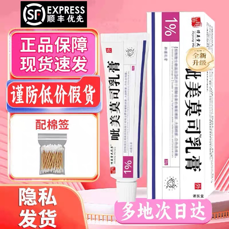 1%呲莫美乳膏官方莫司旗舰店正品