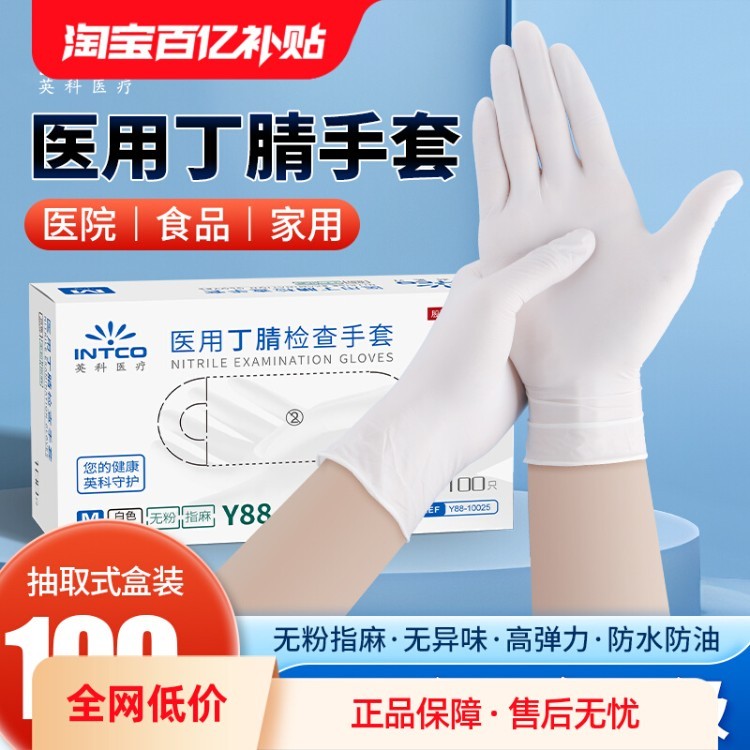 一次性手套医用丁腈手套外科手术