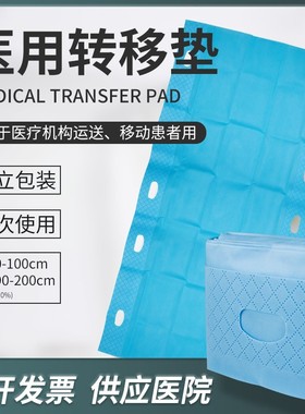 医用一次性滑移垫单病人转移垫医院搬移垫单sms布加厚承重软担架