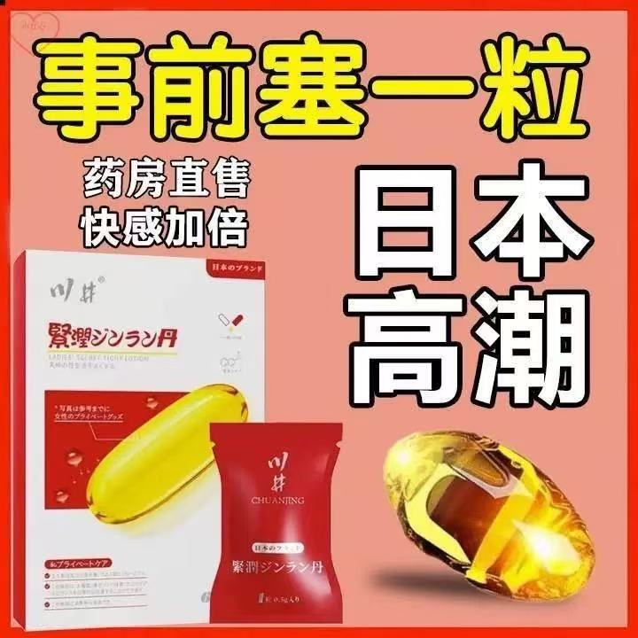 川井紧润丹小金丸抑菌液藏红花新版私感润滑