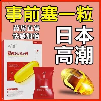 川井紧润丹金丸女性私密紧致