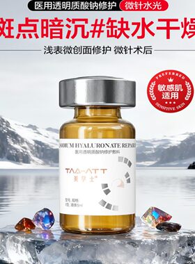医用透明质酸钠水光原液亮白淡斑