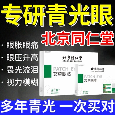 青光眼降眼压眼贴滴眼液眼压高缓