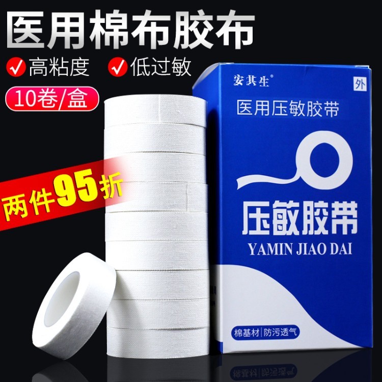 医用棉布胶布橡皮膏透气压敏胶带