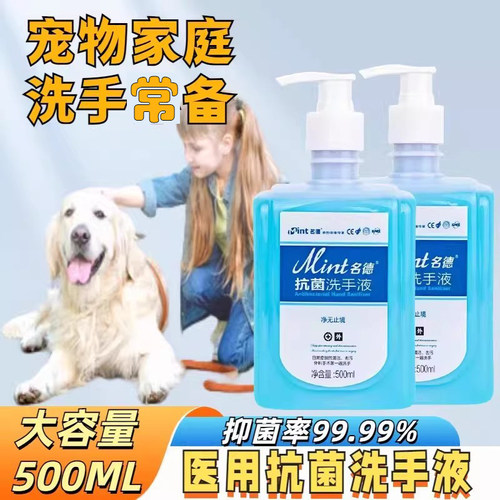 医用抗菌洗手液清洁养摸撸猫狗咬