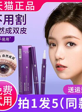 双眼皮定型霜旗舰店无痕隐形定型