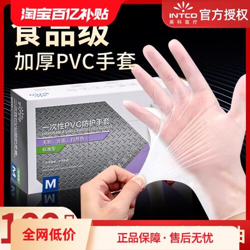 英科医疗一次性手套pvc透明食品